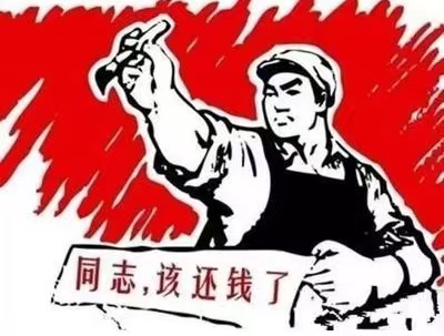 裕民县个人债务清收